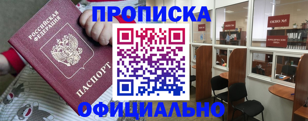 временная регистрация для школы в Боровске